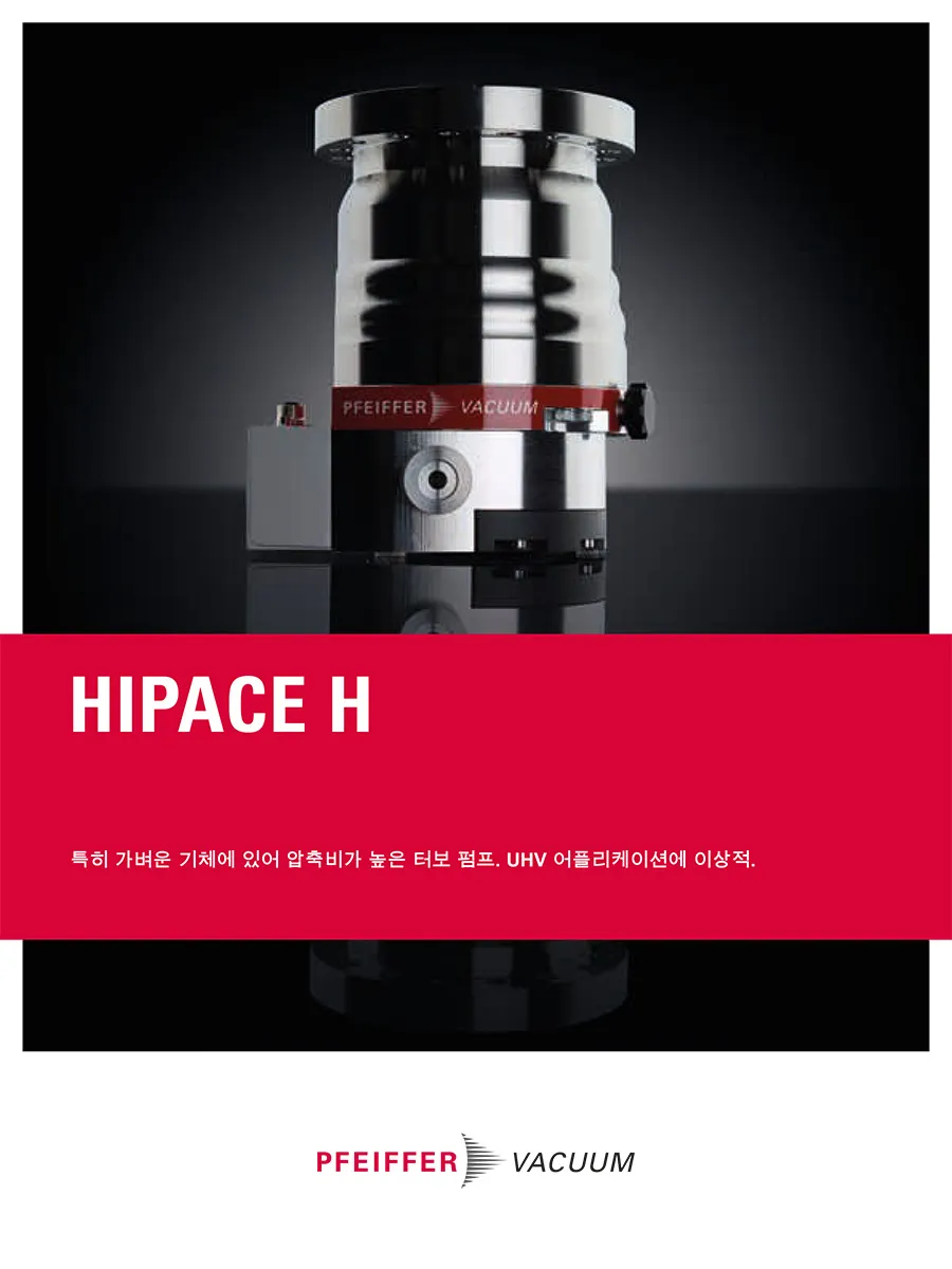 Brochure Turbopump Hipace H Korean