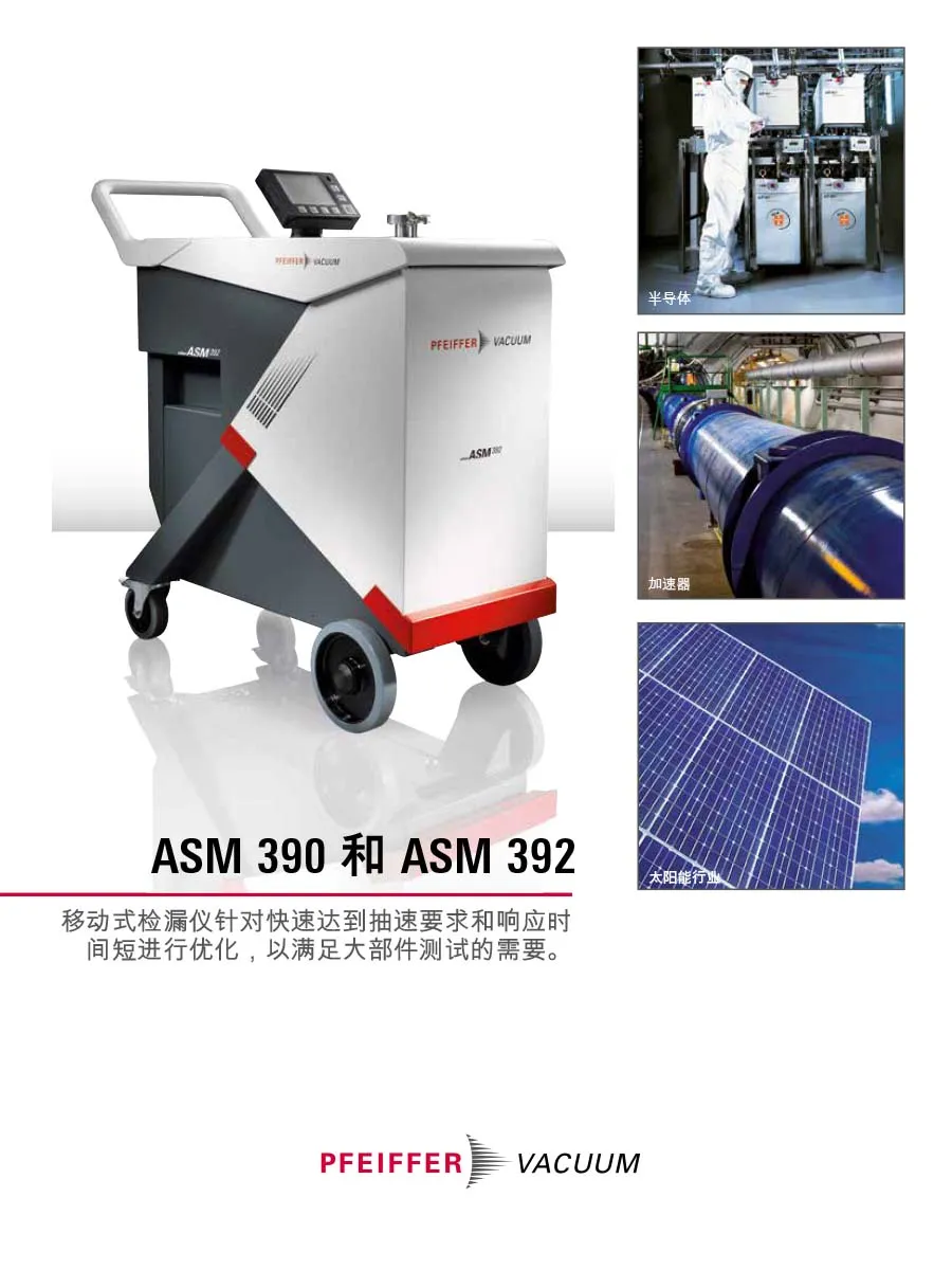 Brochure Leak Detector Asm 390 Asm 392 Chinese