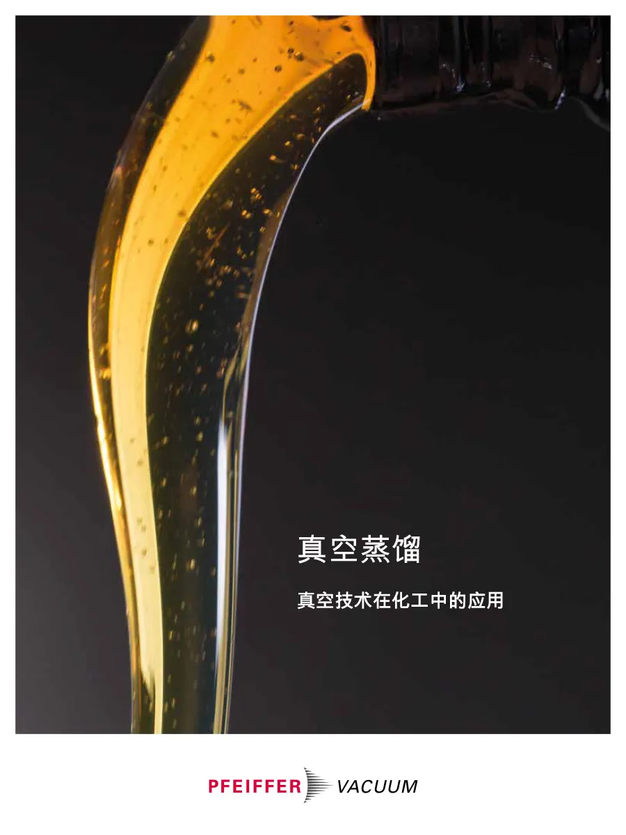 Application Report Vacuum Distillation Chinese