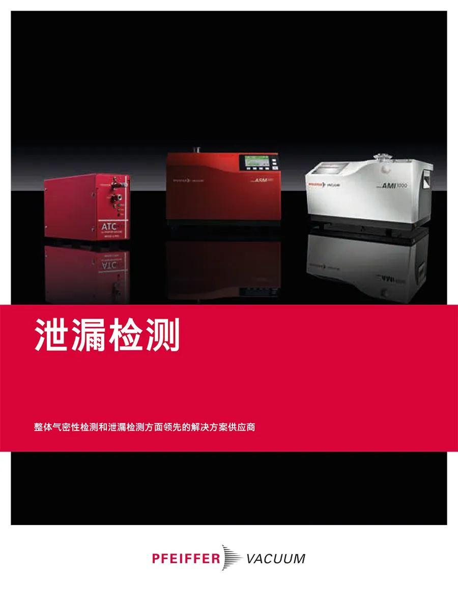 Brochure Leak Testing Chinese