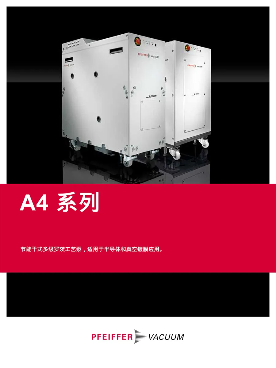 Brochure Multi Stage Roots Pumps A4 Series Chinese