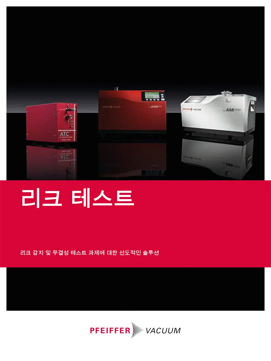 Brochure Leak Testing Korean