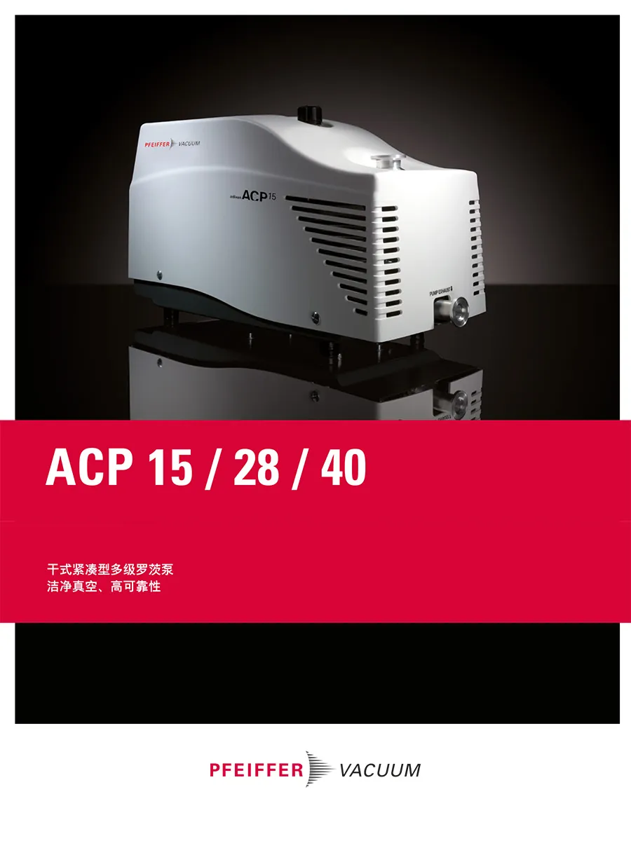 Brochure Multi Stage Roots Pumps Acp15 40 Chinese