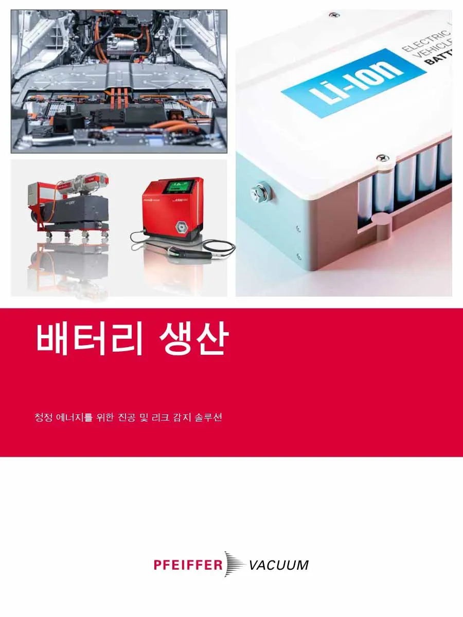 Brochure Battery Production Korean