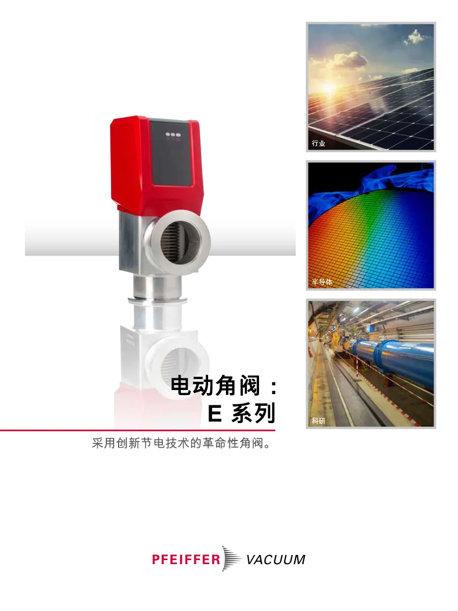 Brochure Valves Series E Chinese