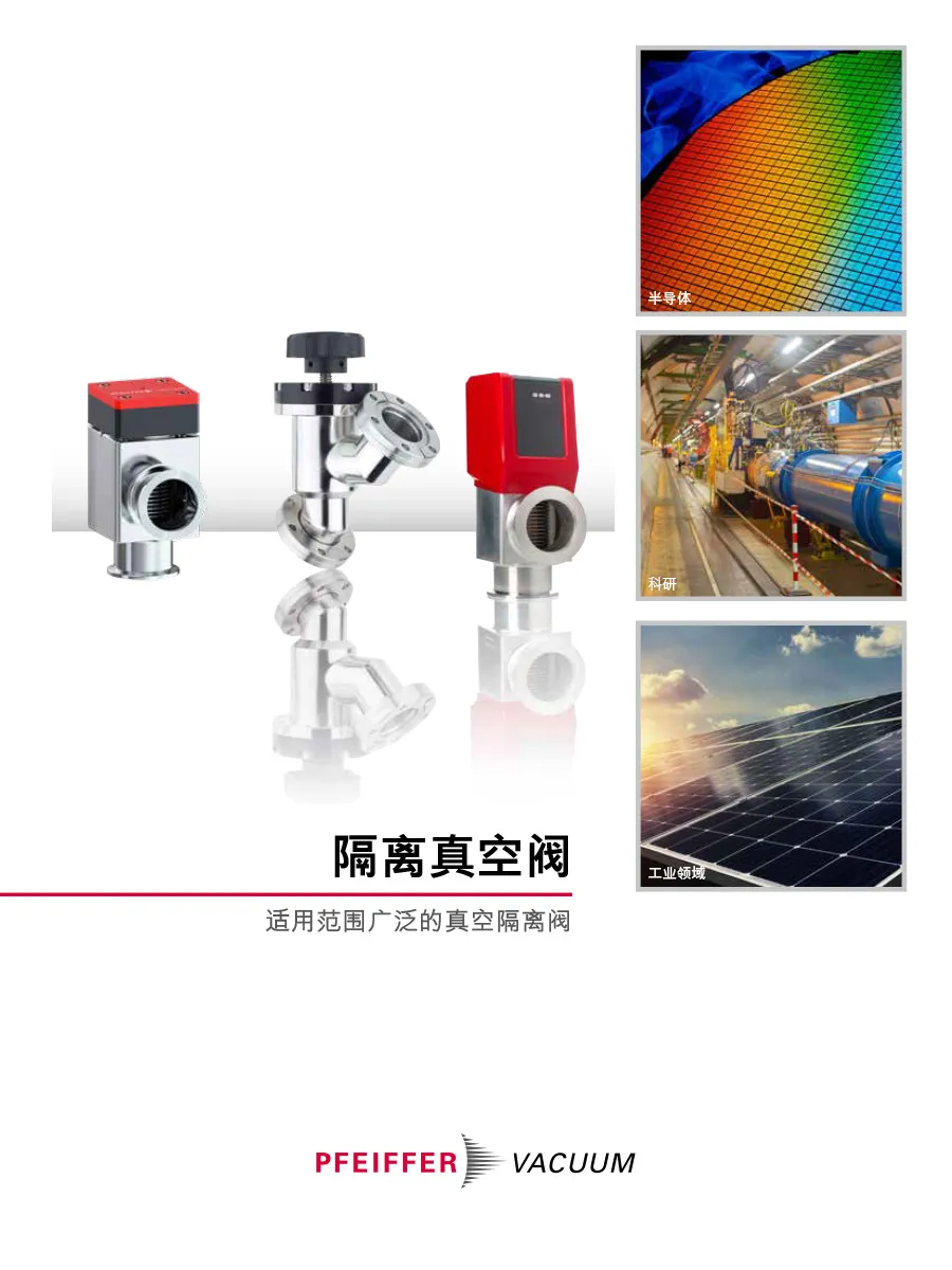 Brochure Isolation Valves Chinese