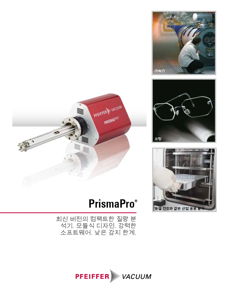 Brochure Mass Spectrometer Prismapro Korean