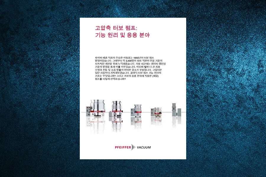 Article Modern Turbopumps Korean
