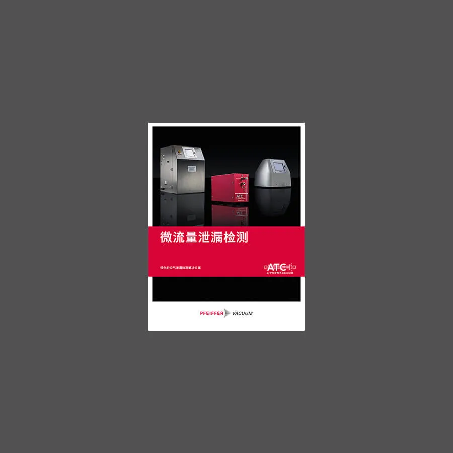 Brochure Micro Flow Leak Testing Chinese