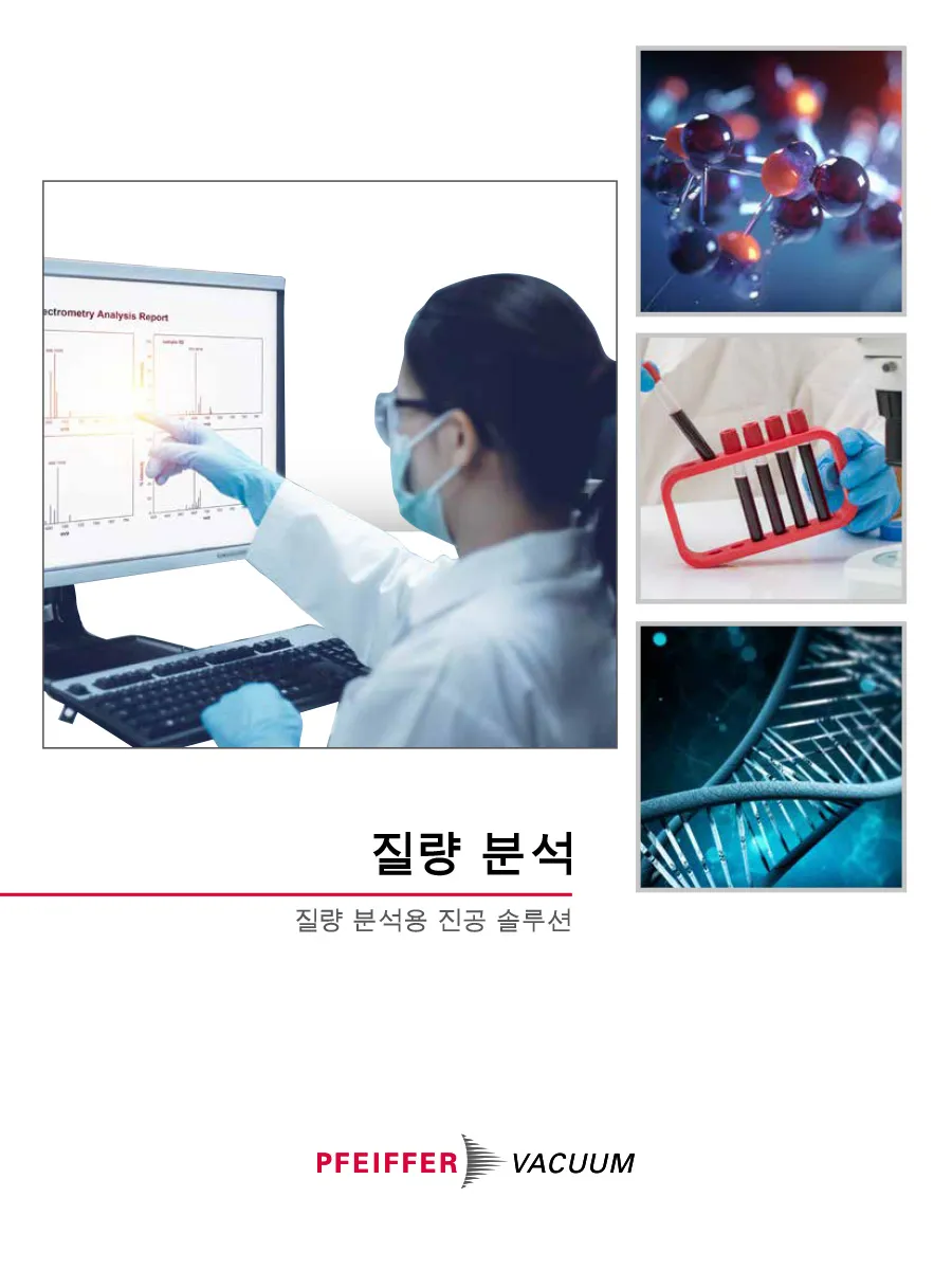 Market Brochure Mass Spectrometry Korean