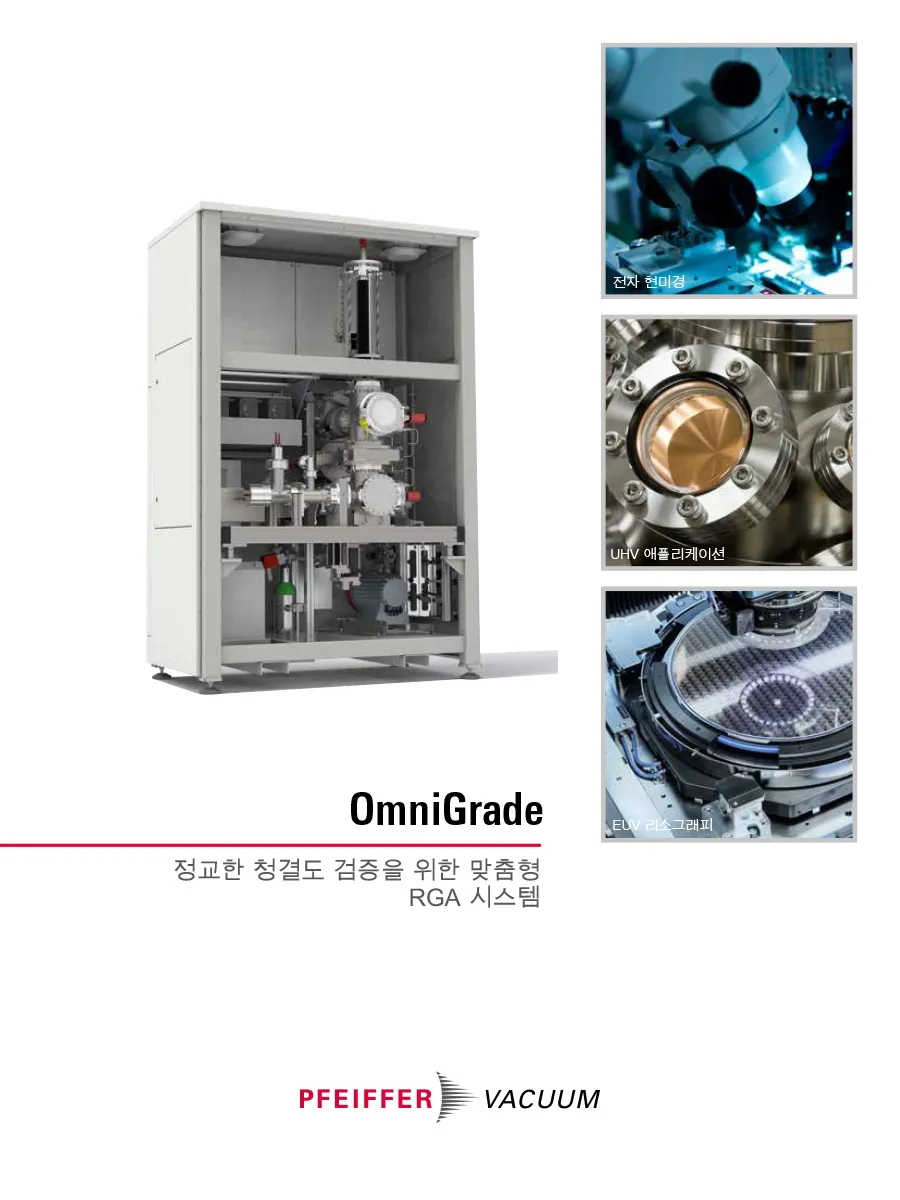 Brochure Omnigrade Korean