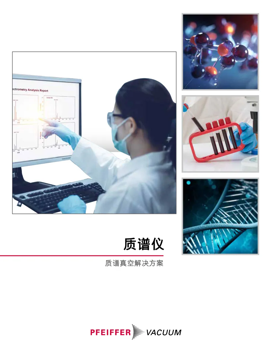 Market Brochure Mass Spectrometry Chinese