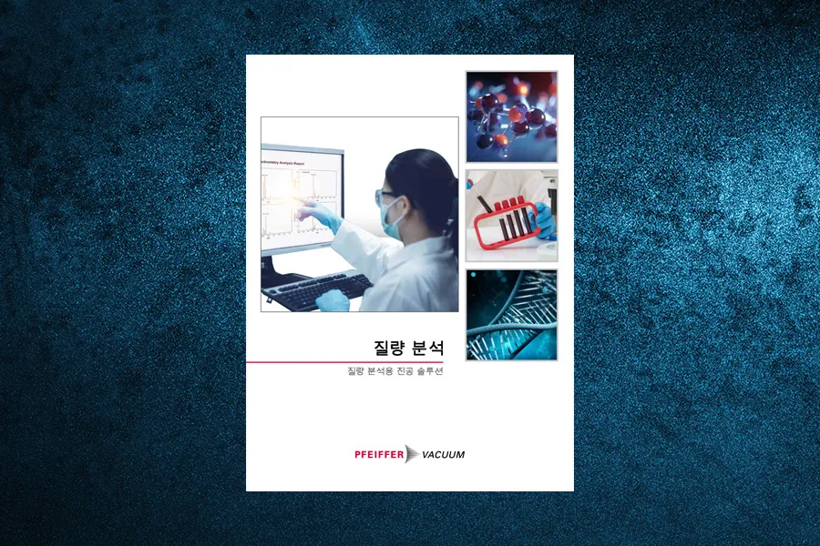 Market Brochure Mass Spectrometry Korean