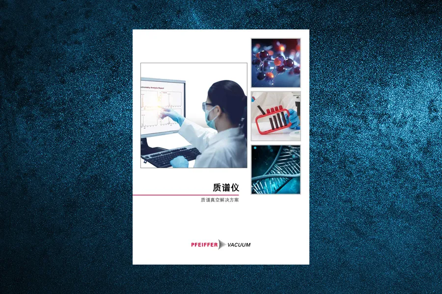Market Brochure Mass Spectrometry Chinese